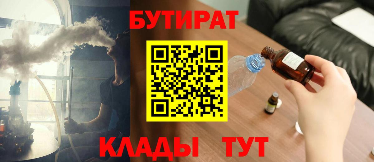 БУТИРАТ  БУТИРАТ жидкий экстази  Вход с VPN  Коммунар 