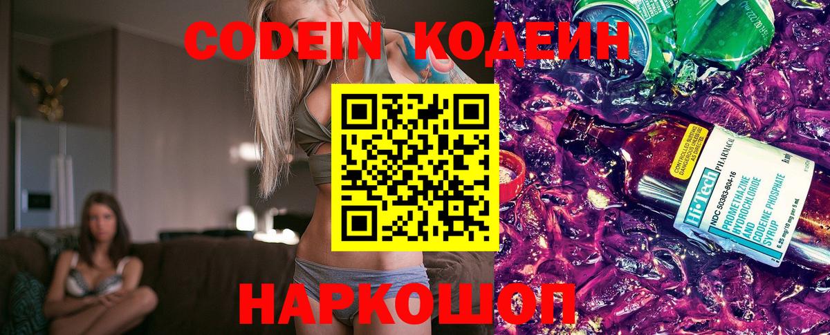 Кодеин напиток Lean (лин) Коммунар