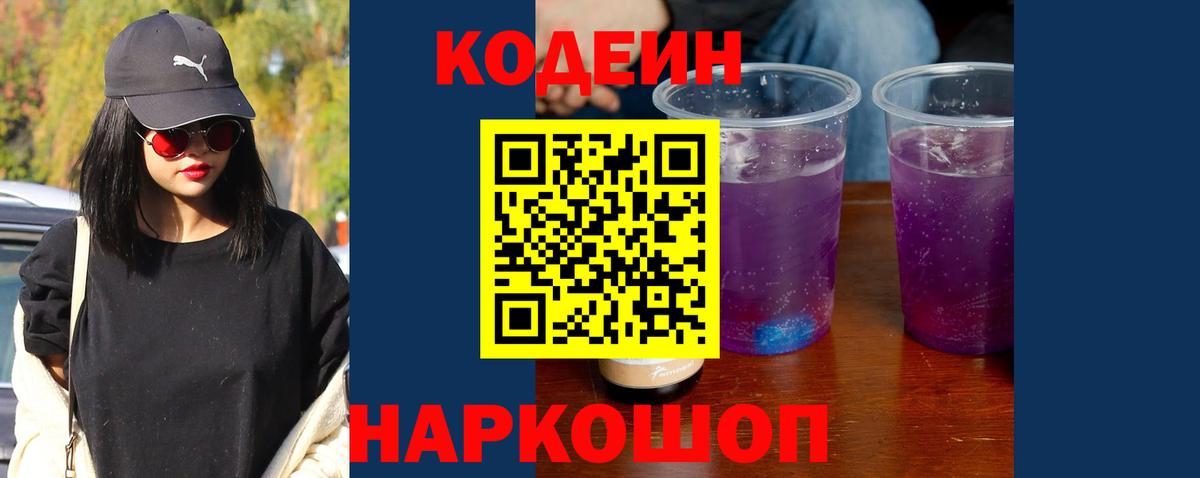 Коммунар  Codein Purple Drank  Кодеин Purple Drank  Вход с VPN 