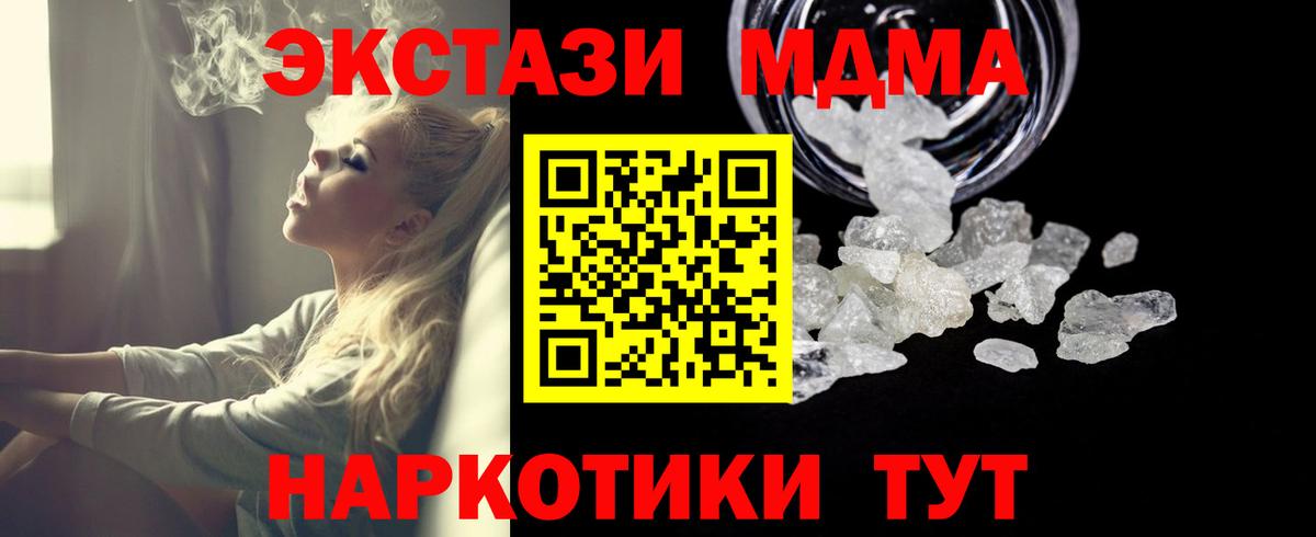 MDMA crystal  Вход с VPN  Коммунар  MDMA кристаллы 