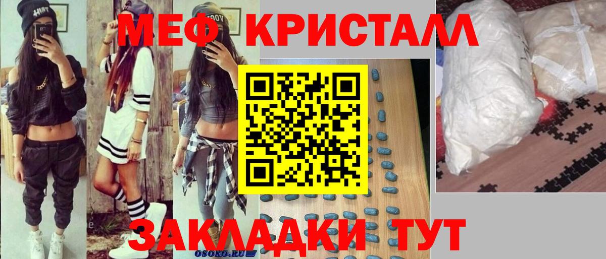 МЕФ кристаллы Коммунар